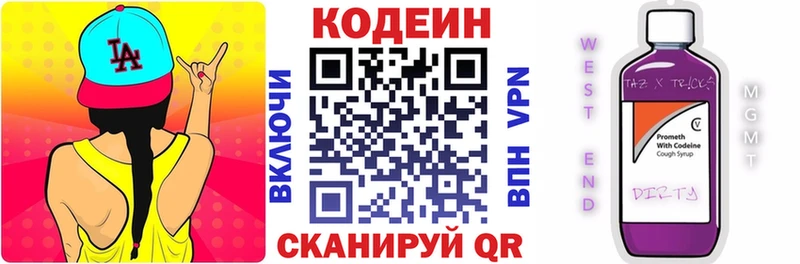 купить наркотик  Заволжье  Кодеиновый сироп Lean напиток Lean (лин) 